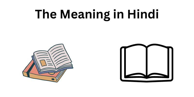 👉 The meaning in Hindi - थे अर्थ क्या होता है? ️