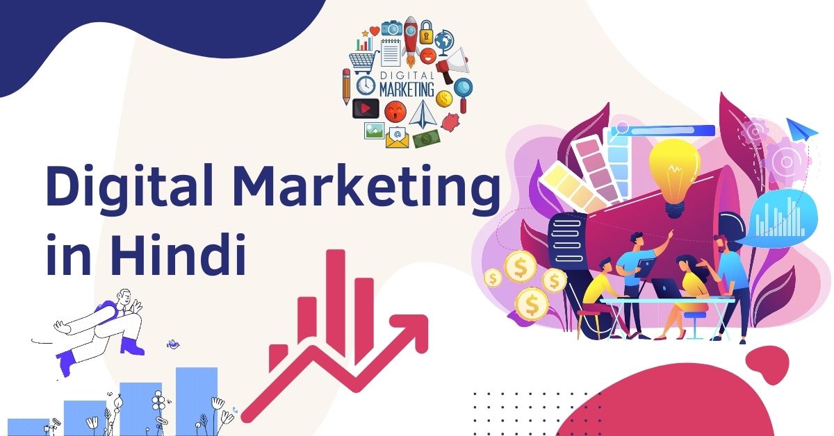 Digital Marketing in Hindi