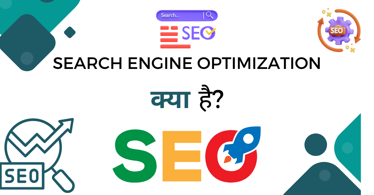 What is SEO in Hindi