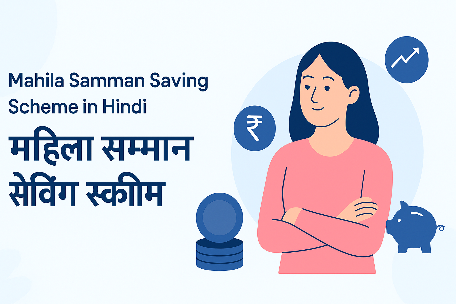 महिला सम्मान सेविंग स्कीम क्या है, 7.5% ब्याज दर, फायदे और निवेश प्रक्रिया हिंदी में पूरी जानकारी